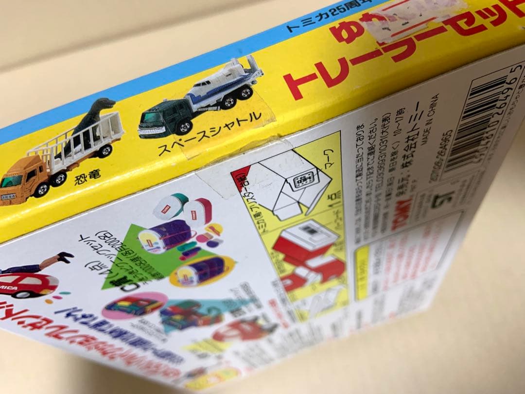 トミカ　25周年 限定スペシャル　ゆかいなトレーラーセット