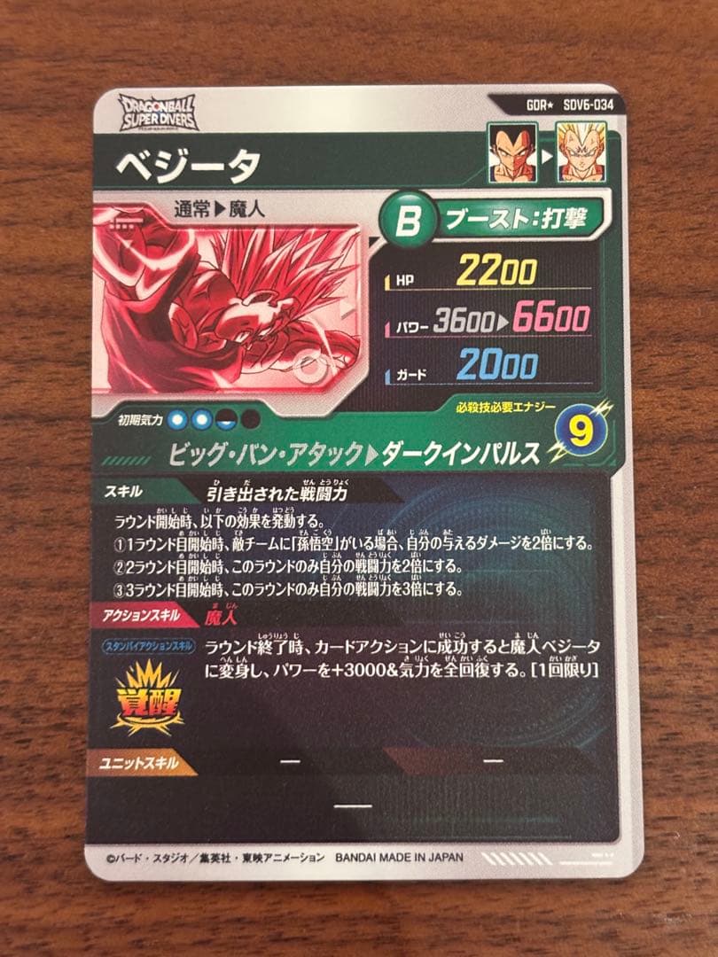 ドラゴンボールスーパーダイバーズ SDV6-034 GDR⭐︎ パラレル ベジータ