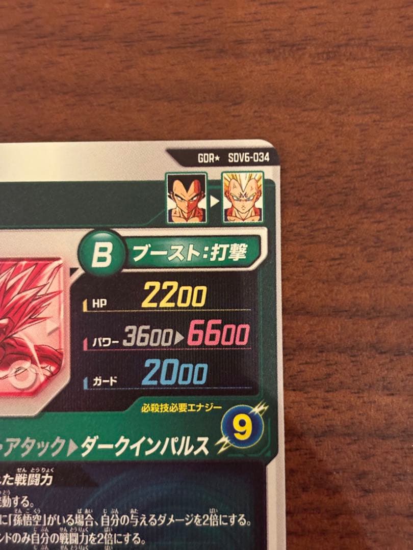 ドラゴンボールスーパーダイバーズ SDV6-034 GDR⭐︎ パラレル ベジータ