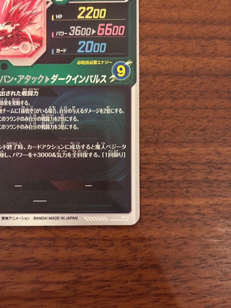 ドラゴンボールスーパーダイバーズ SDV6-034 GDR⭐︎ パラレル ベジータ