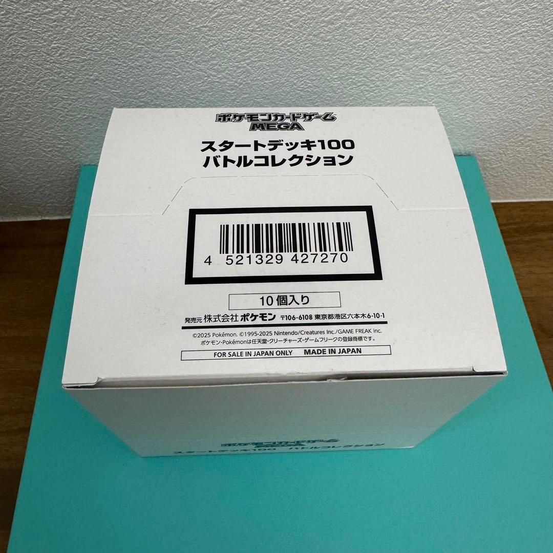 ポケモンMEGA スタートデッキ１００バトルコレクション10個インナーカートン