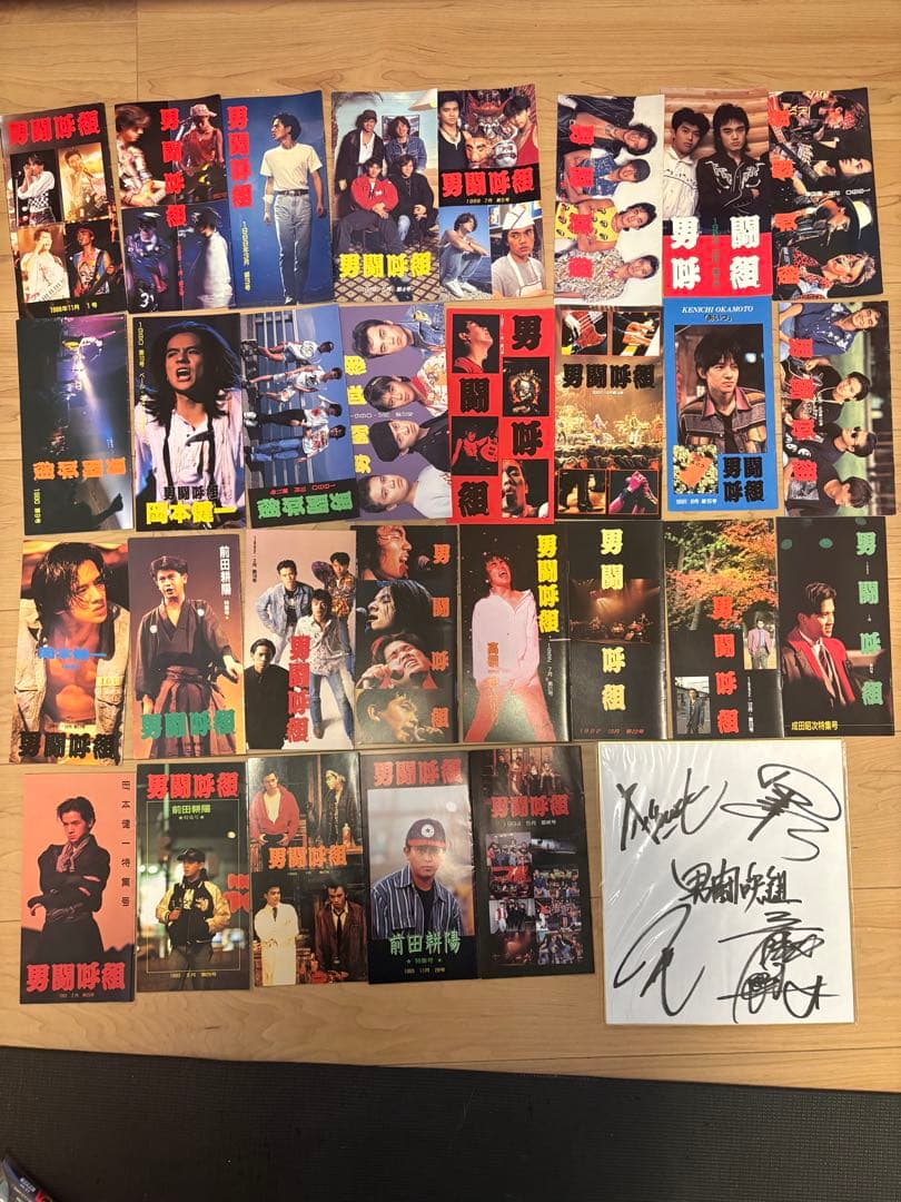 男闘呼組　会報　全冊　コンプリート　サイン色紙