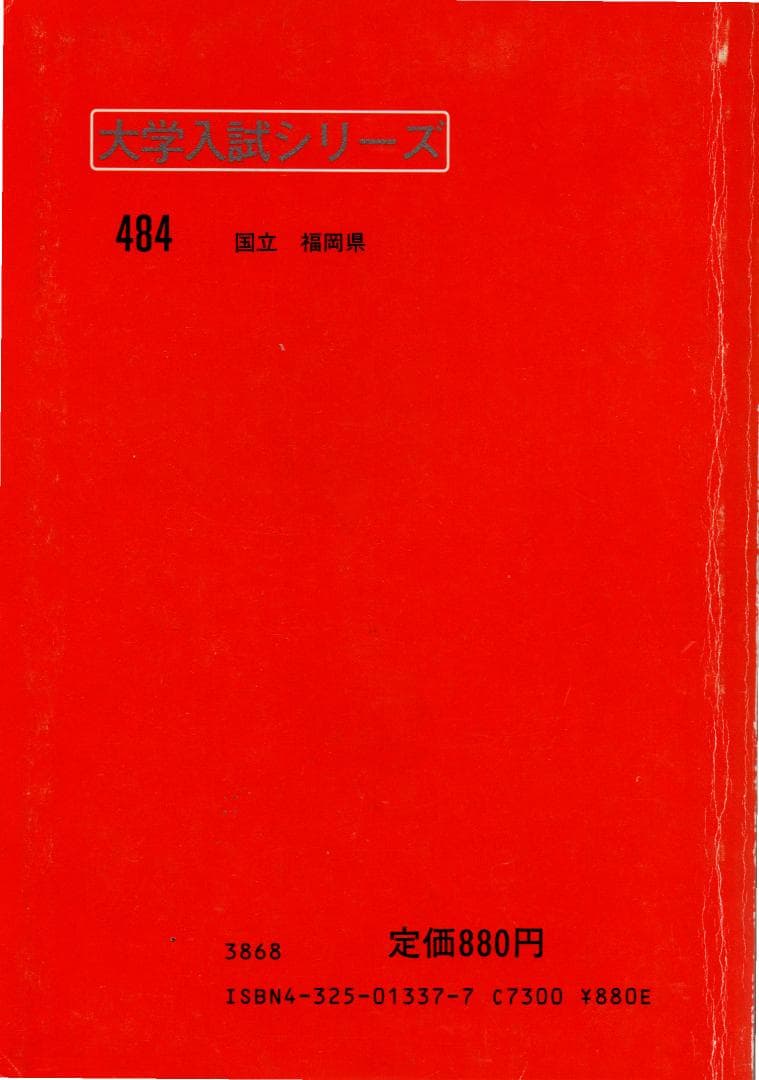 '84 九州大学(文系) 問題と対策 最近5ヵ年