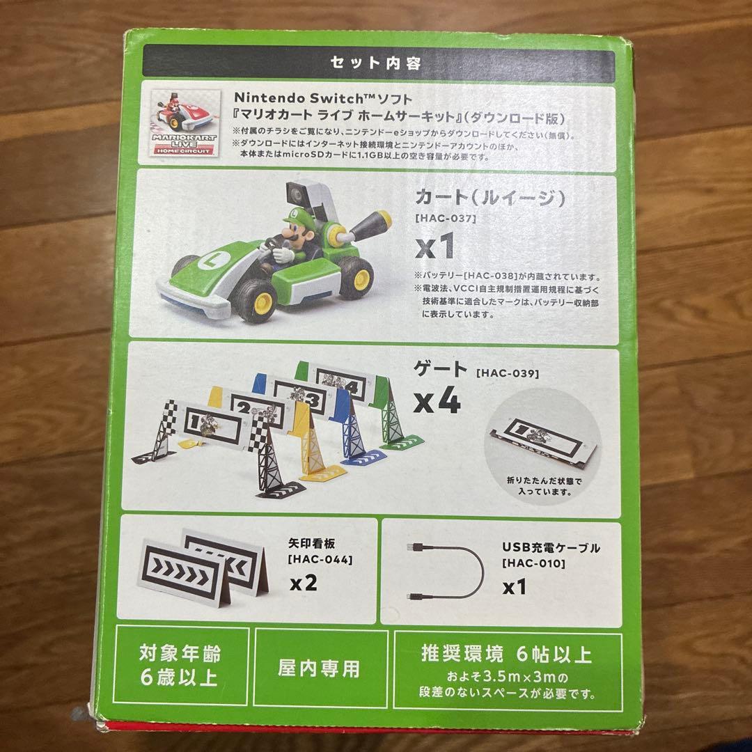 マリオカートライブホームサーキットルイージ版