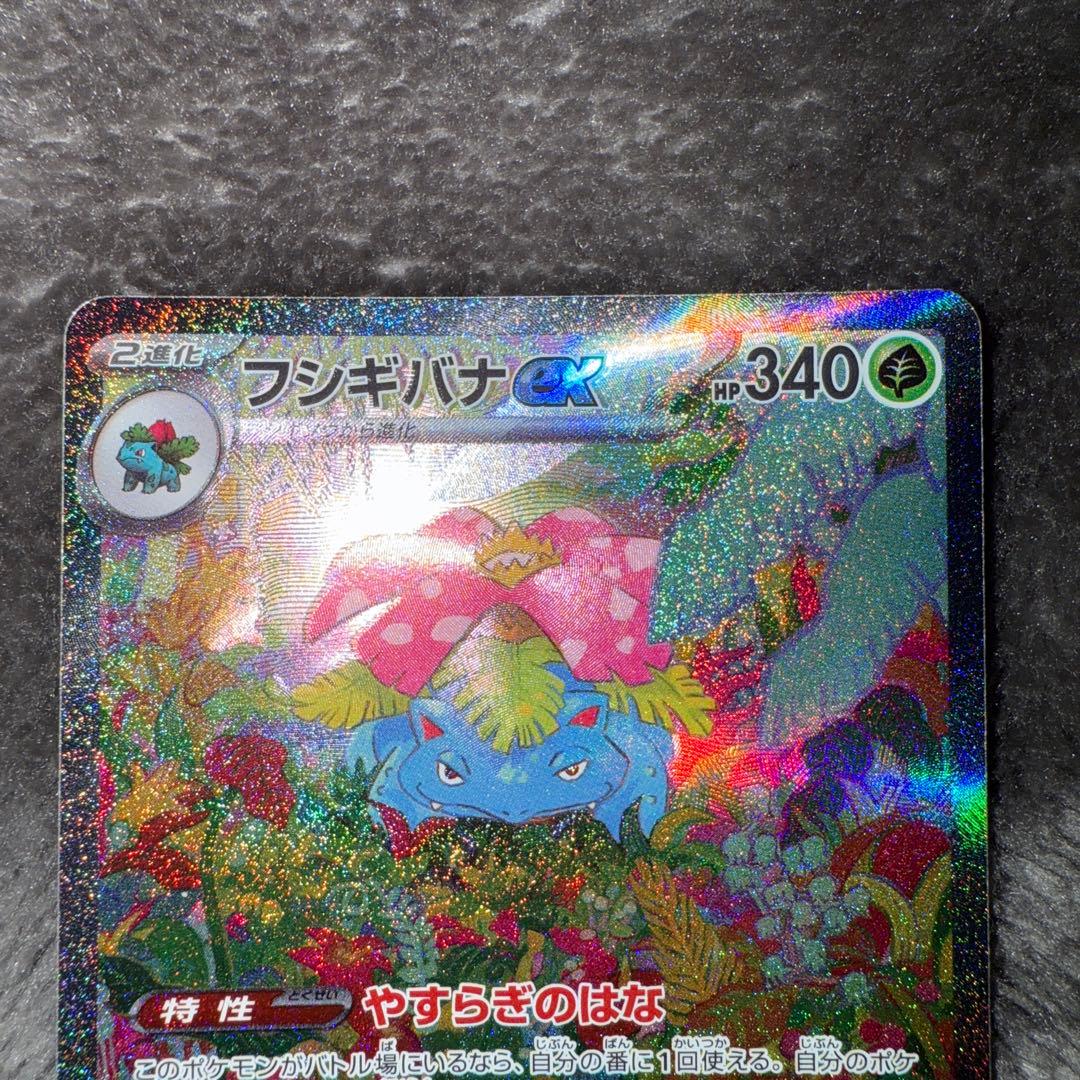 た*ー様 ポケモンカード 御三家 フシギバナ リザードン カメックス sar 1