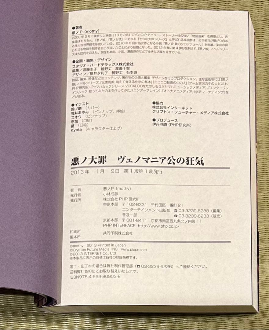 悪ノ大罪シリーズ　9冊セット（全て初版）