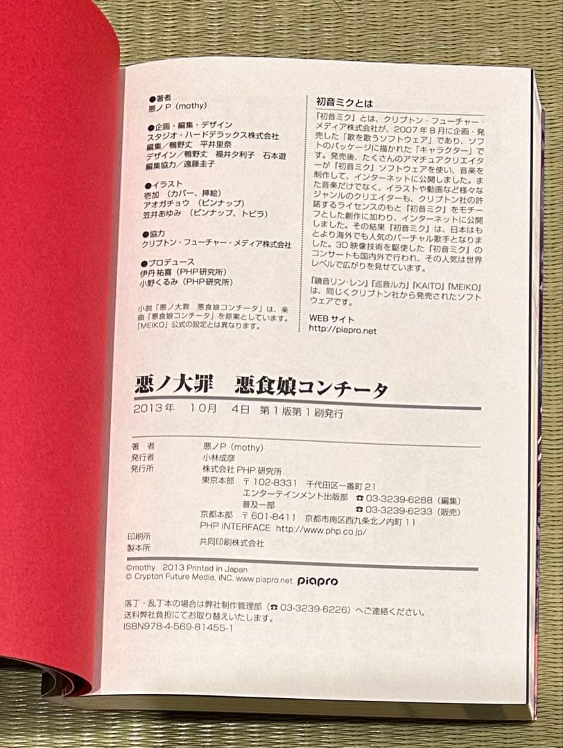 悪ノ大罪シリーズ　9冊セット（全て初版）