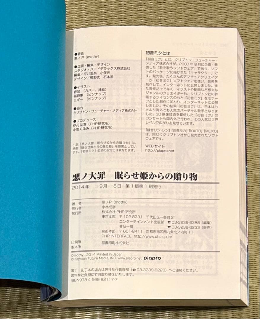 悪ノ大罪シリーズ　9冊セット（全て初版）