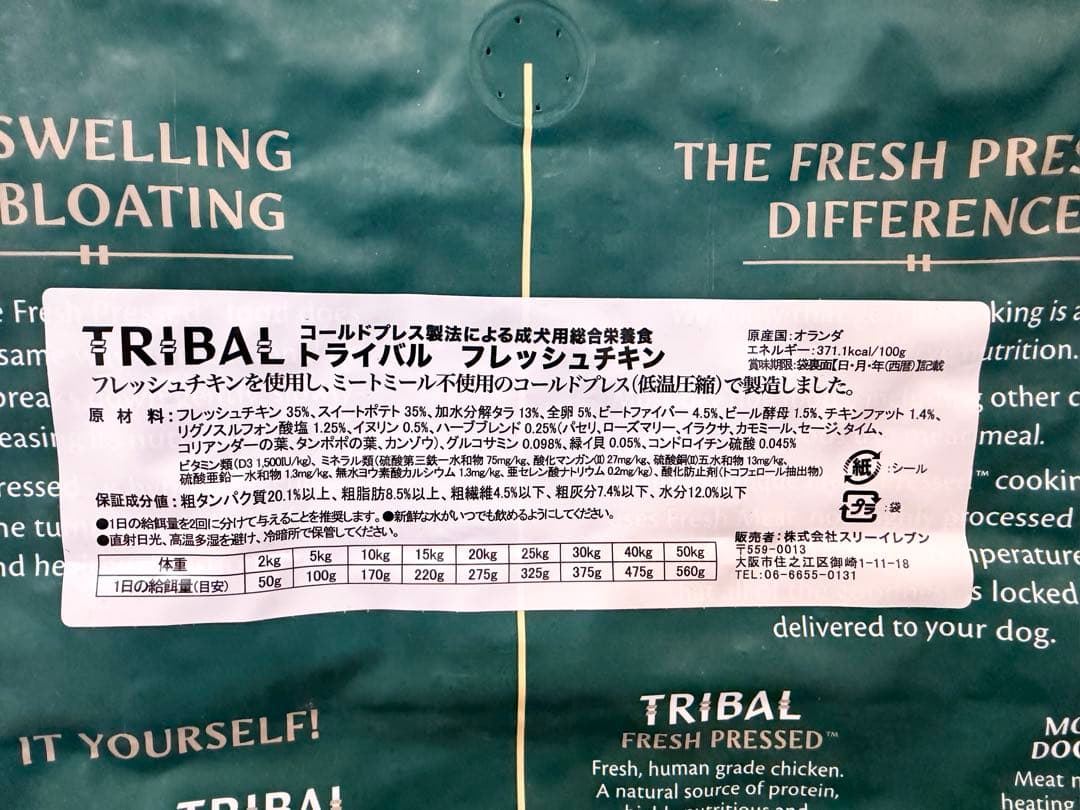 【トライバル フレッシュチキン】　 コールドプレス 12kg