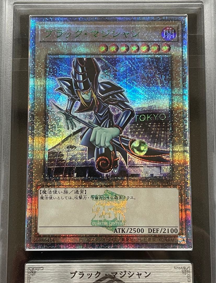 【ARS鑑定10】決闘者伝説 25th ブラックマジシャン　青眼の白龍　セット