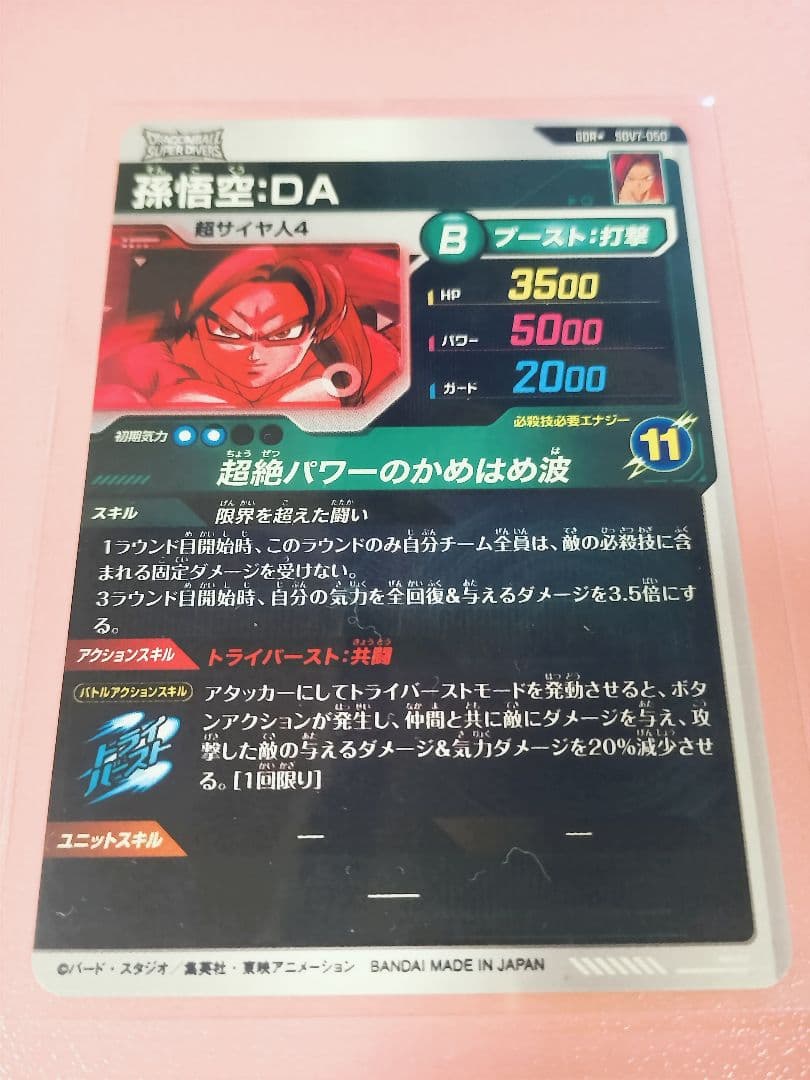 *★美品*★超激レア★*SDV7-050孫悟空:DAパラレル