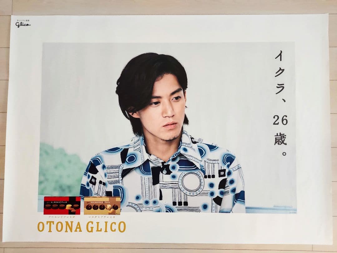 小栗旬／イクラ役 ポスター ★非売品★