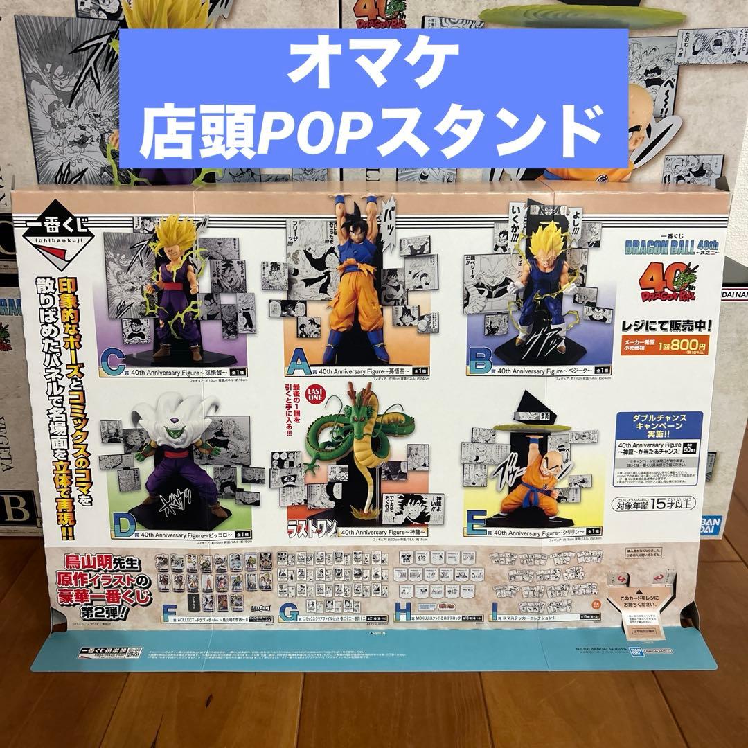 【店頭POPオマケ付き】一番くじ ドラゴンボール 40th フィギュア5点セット