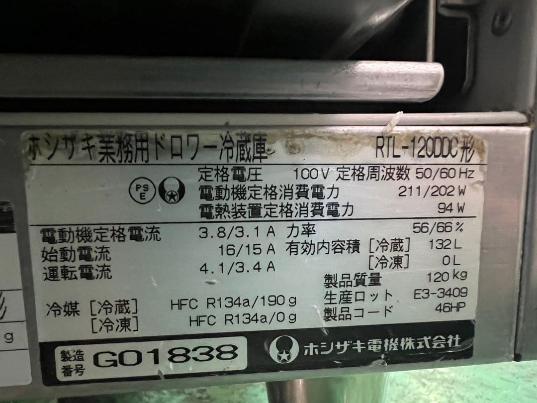 2007年ホシザキドロワー冷蔵庫