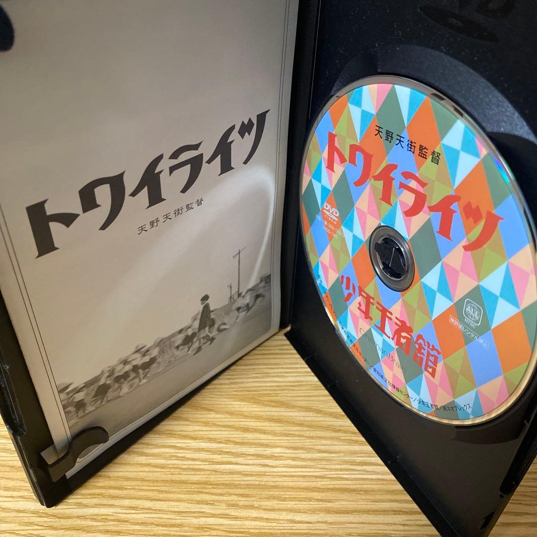 トワイライツ [DVD]石丸だいこ　23467