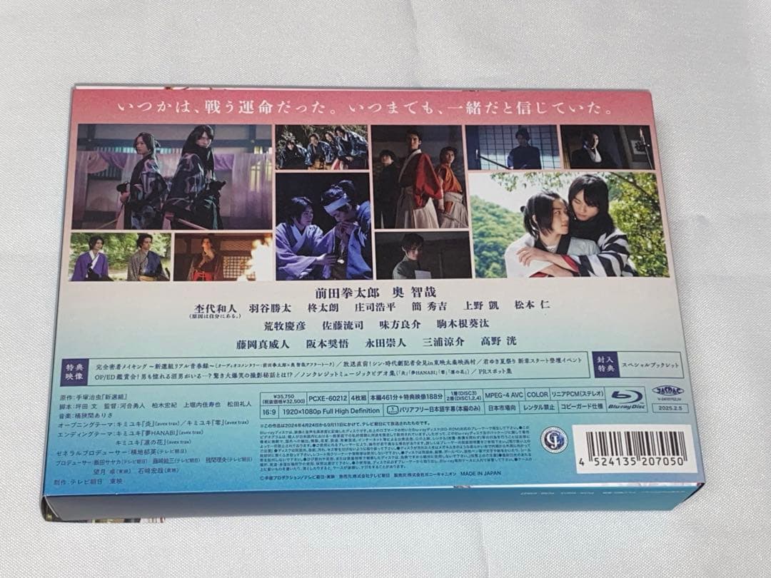 君とゆきて咲く～新選組青春録～ Blu-ray BOX〈4枚組〉