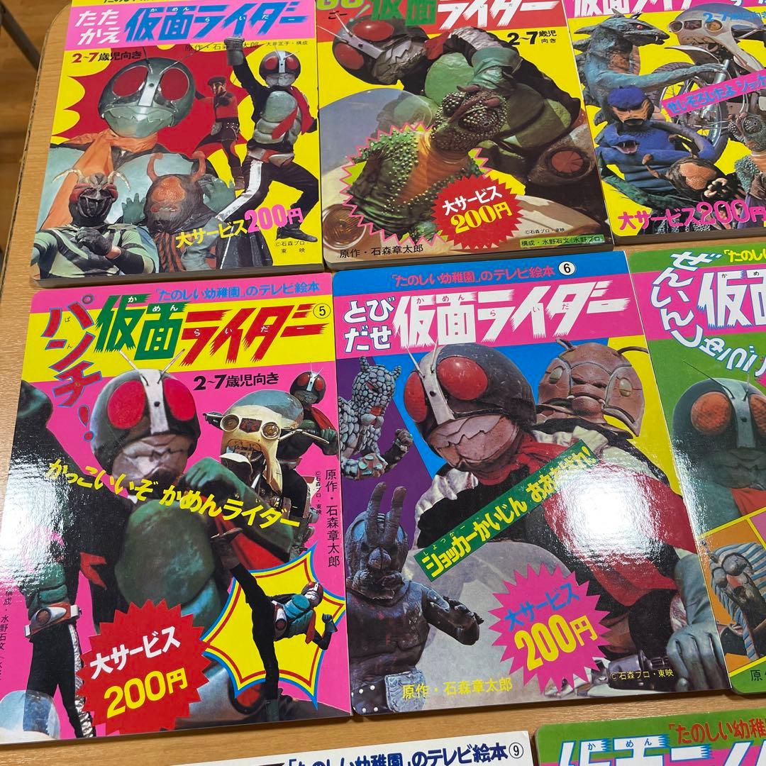激レア！未使用★仮面ライダー★楽しい幼稚園のテレビ絵本★全11冊★1971年〜
