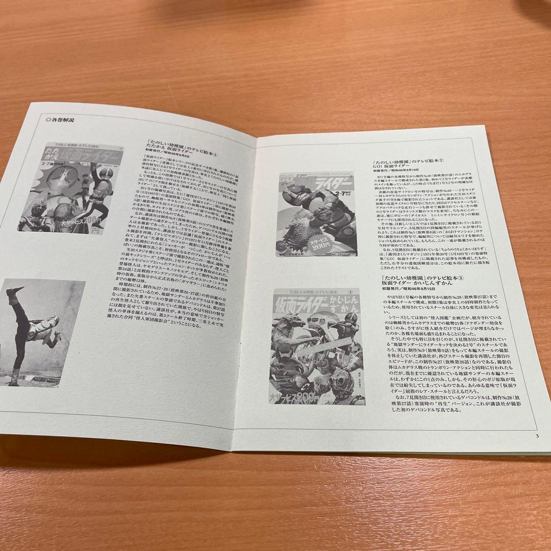 激レア！未使用★仮面ライダー★楽しい幼稚園のテレビ絵本★全11冊★1971年〜