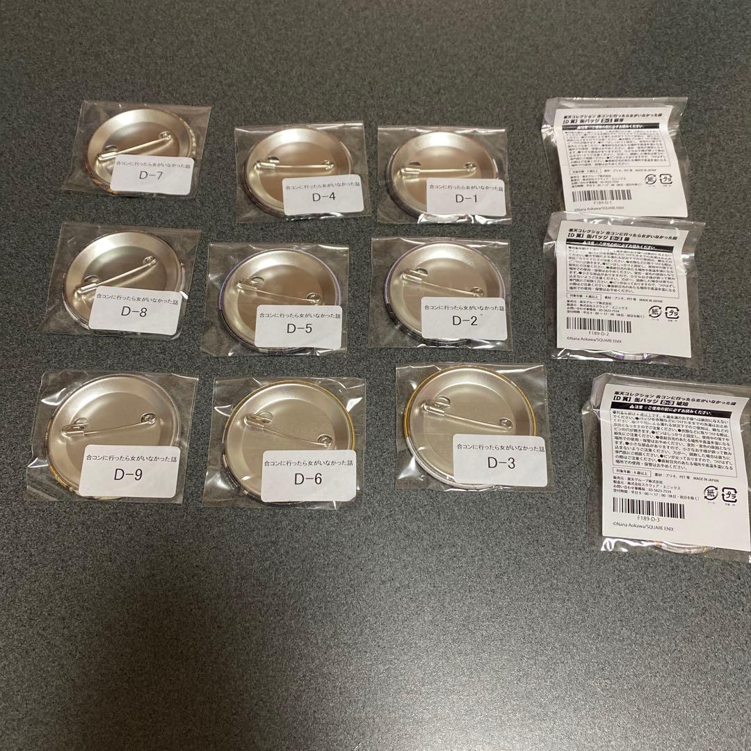 合コンに行ったら女がいなかった話　蘇芳　藤　琥珀　くじメイト　原作　缶バッジ