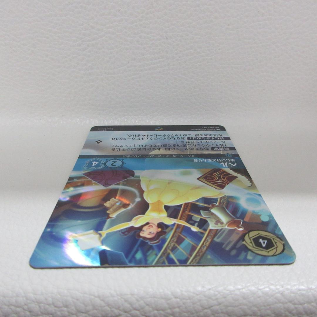 ディズニーロルカナ エンチャンテッド ベル 美しいけど変わり者