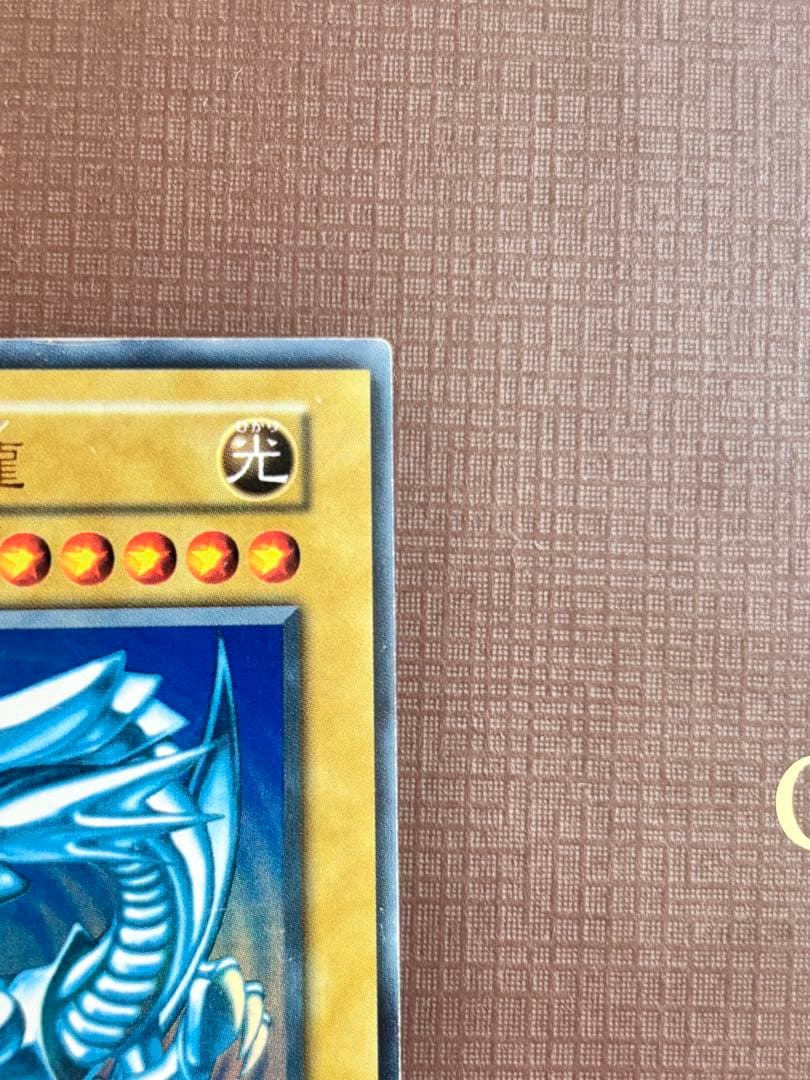 青眼の白龍 (攻撃力3000)