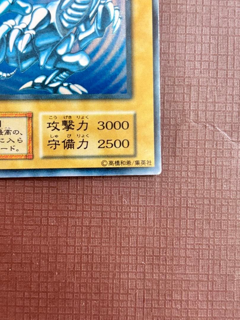 青眼の白龍 (攻撃力3000)