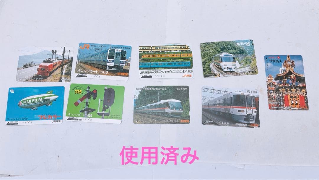 ち*ゃ様 希少★JR オレンジカード 未使用12枚 使用済み9枚 計21枚セット
