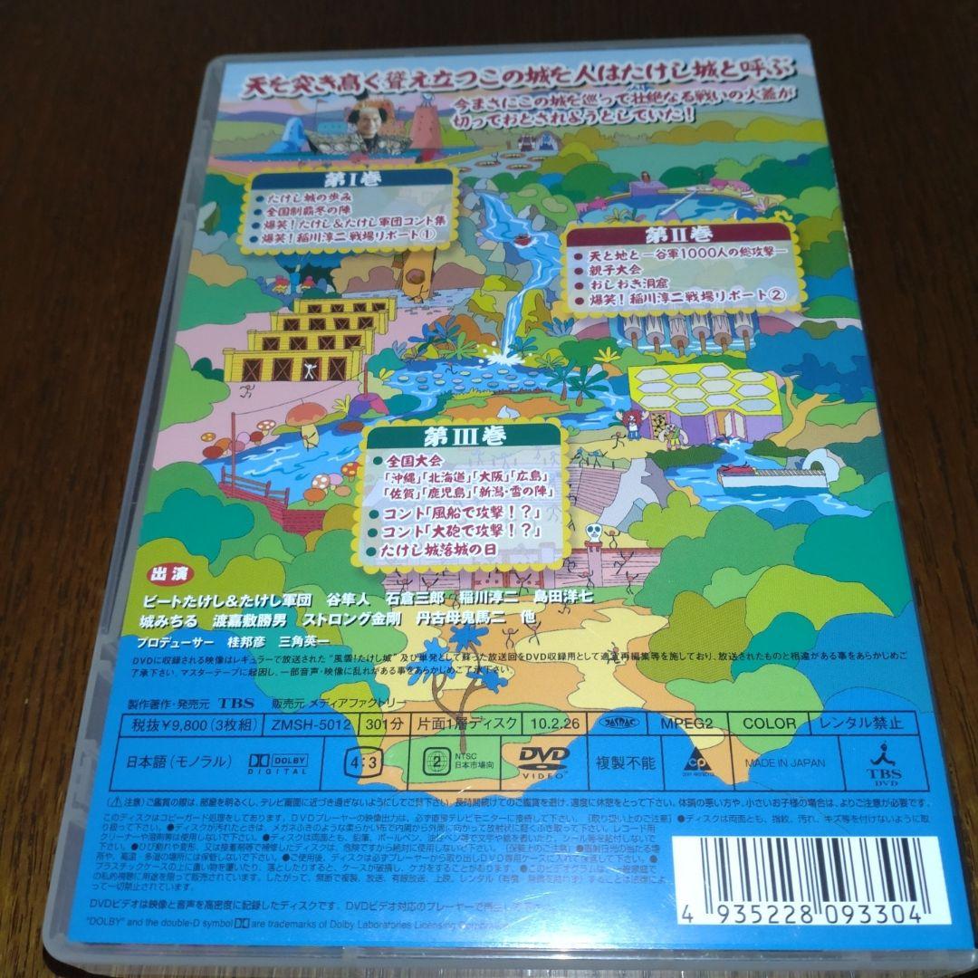 風雲たけし城　DVD２巻セット