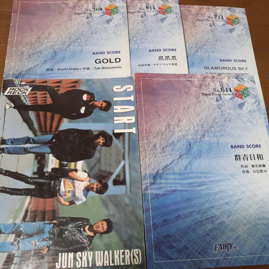 コ*ン様 80年代90年代邦楽バンドスコアギタースコア楽譜まとめて