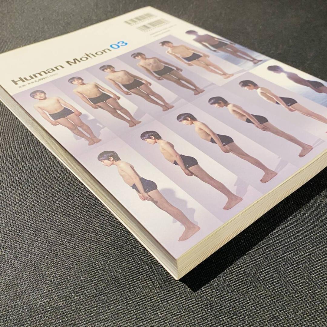 ヒューマン・モーション 03 思春期 少年 ポーズ集 デッサン ディテール