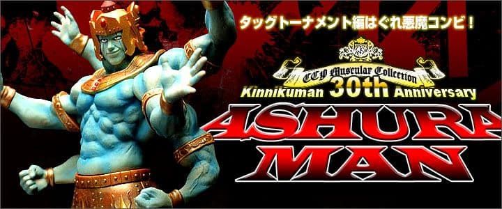 CCP　キン肉マン　フィギュア王誌上限定 アシュラマン　サンシャイン　はぐれ悪魔