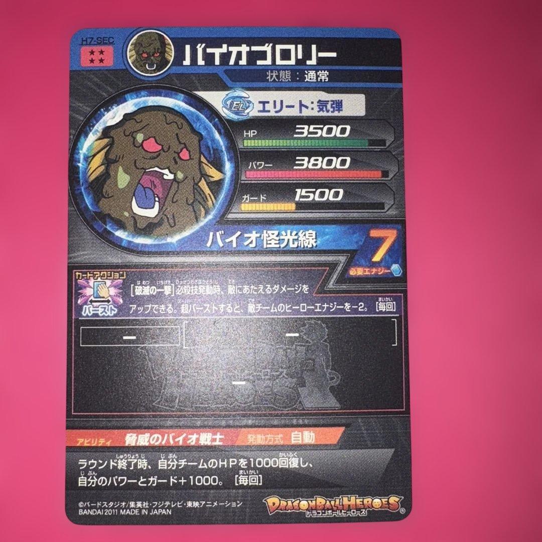 ドラゴンボールヒーローズ　バイオブロリーまとめ売り。