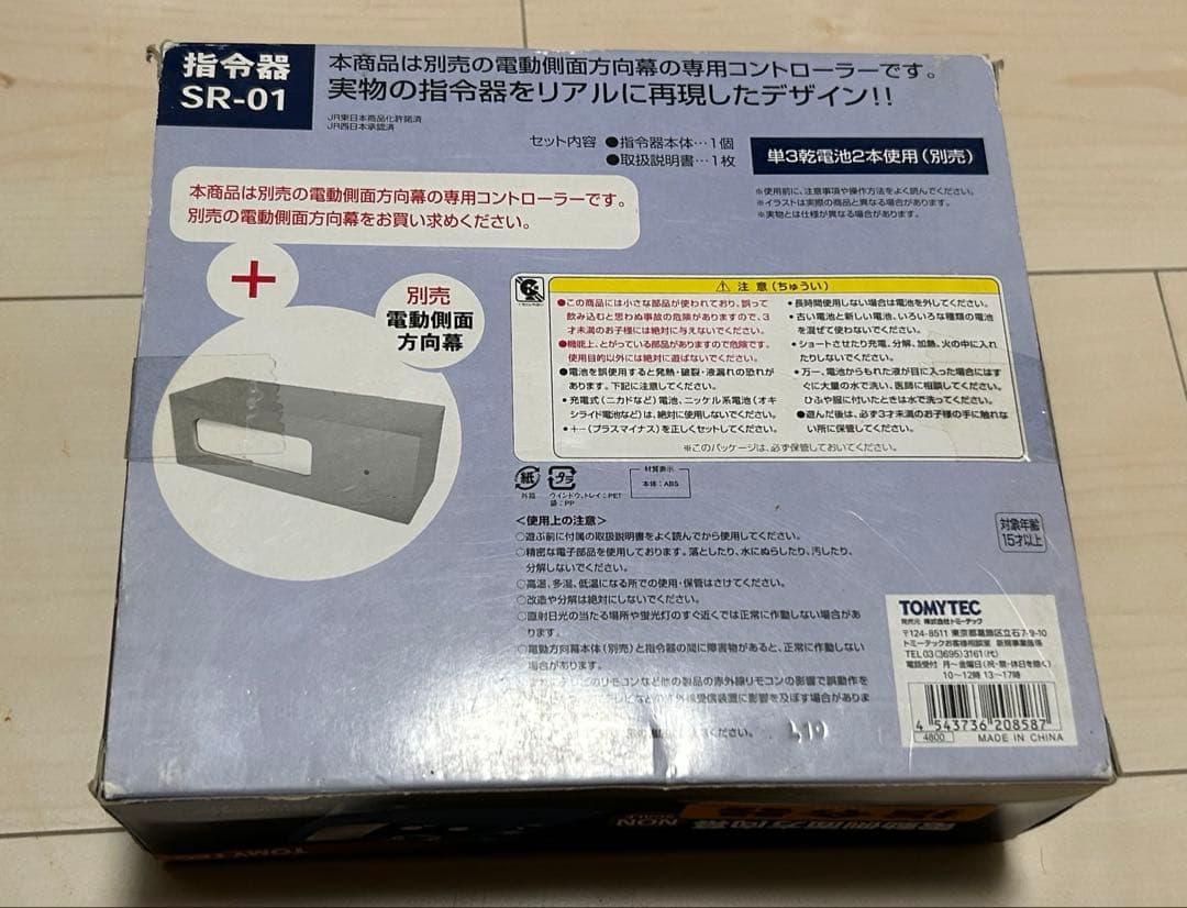 トミーテック 電動方向幕 司令器