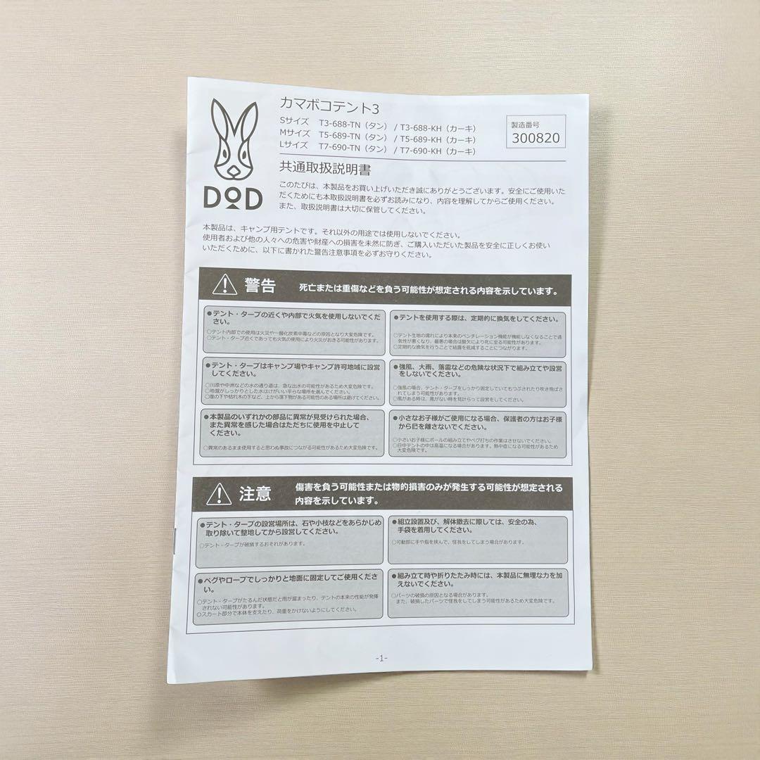 新品未使用 DOD ディーオーディ カマボコテント3M タン