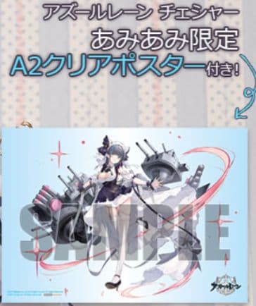 【限定特典付】アズールレーン チェシャー 1/7 完成品フィギュア