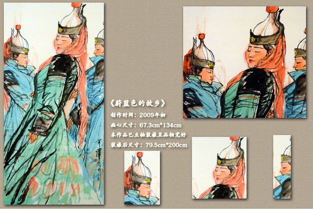 青い故郷 人物水墨画 中国の少数民族文化