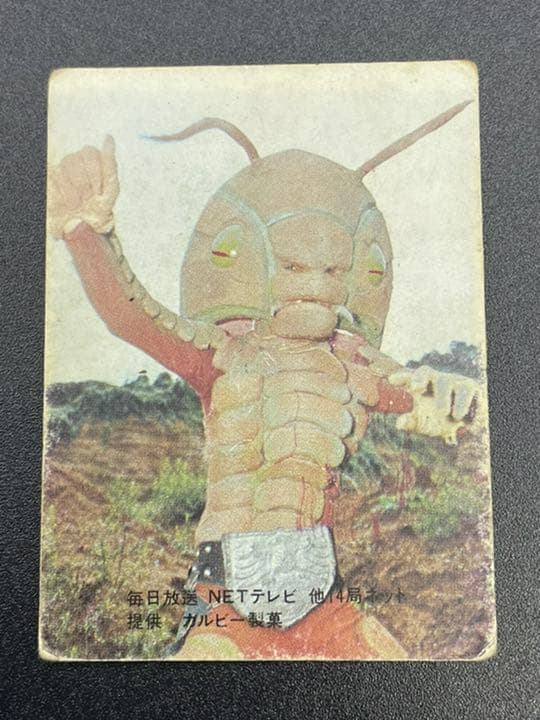 【表14局版】カルビー旧仮面ライダーカード No.26