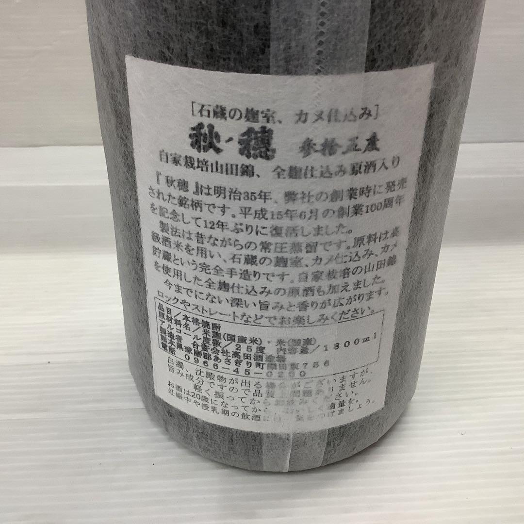 秋穂特別限定 焼酎 木箱入り　復刻酒