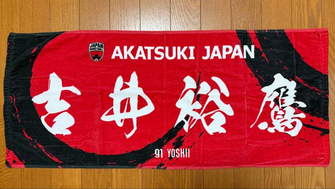 バスケットボール男子日本代表 吉井裕鷹選手 グッズセット