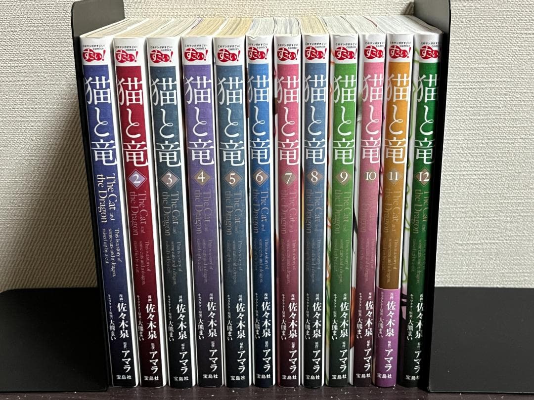 猫と竜 1-12巻 /既刊全巻セット/佐々木泉/2026年7月TVアニメ放送開始