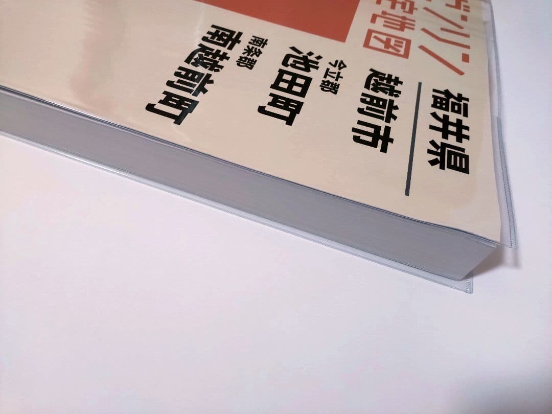 ゼンリン 住宅地図 福井県 越前市 2024年版