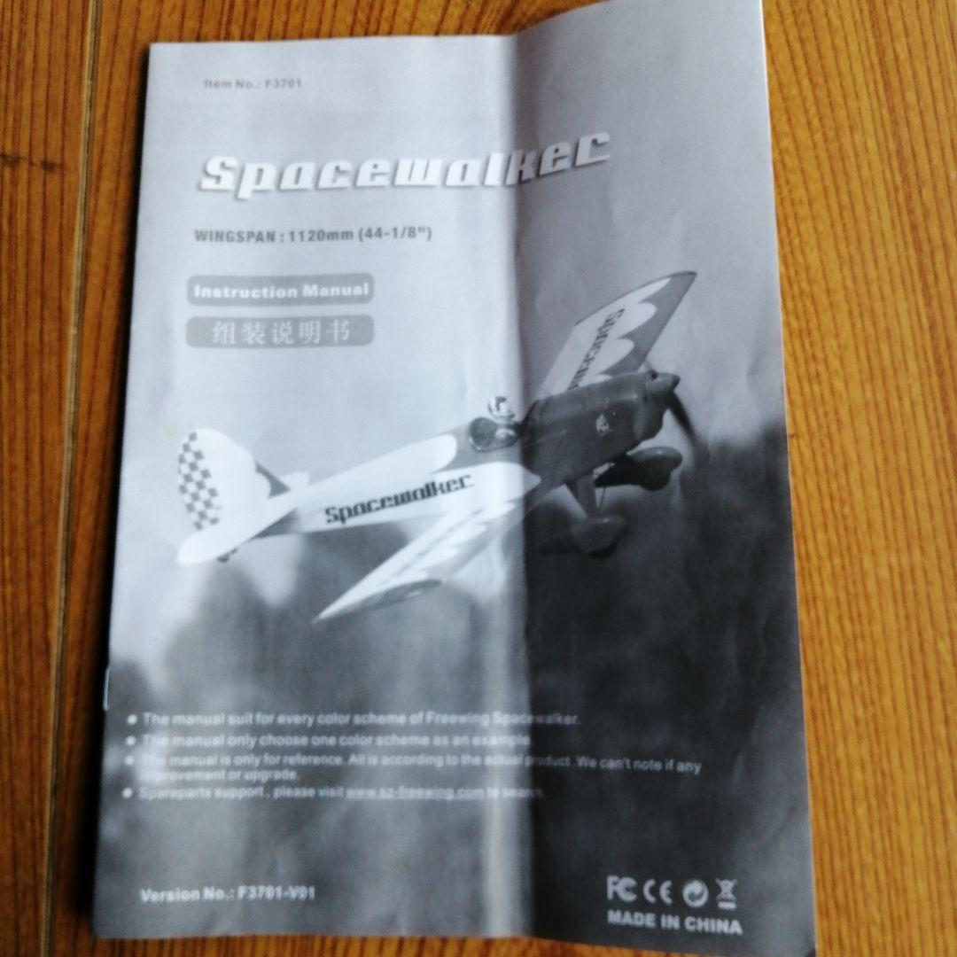FREEWING Spacewalker 電動ラジコン飛行機 翼長1120mm