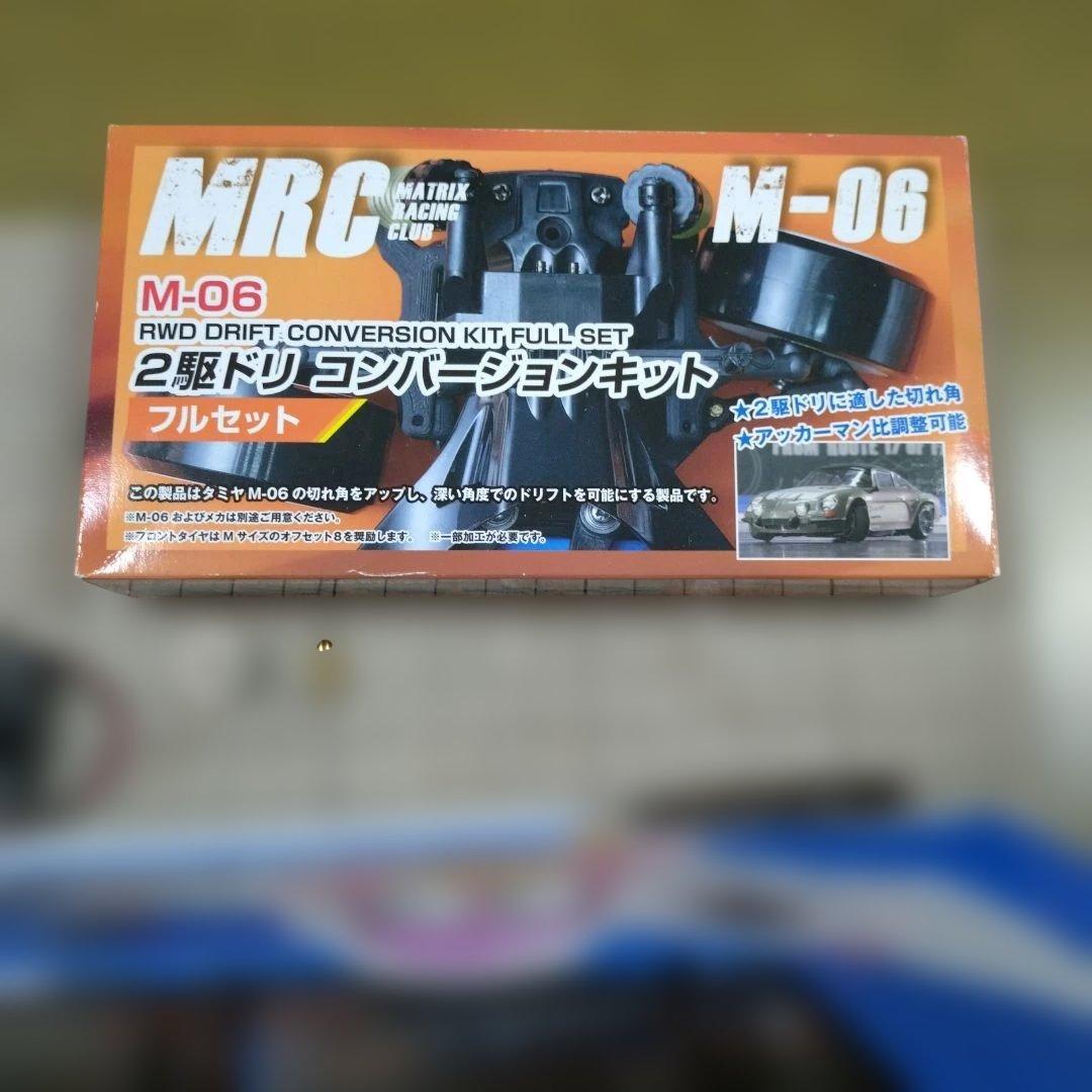 タミヤ M-06 PRO MRC2駆ドリコンバ付きオプション多数装備