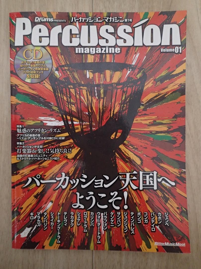パーカッションマガジン1,2,3,4,5, 2010, 2013セット