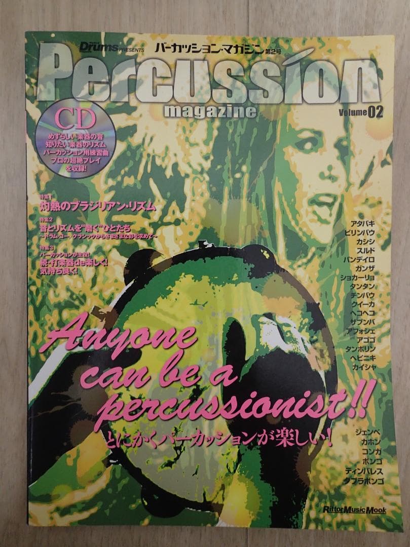 パーカッションマガジン1,2,3,4,5, 2010, 2013セット
