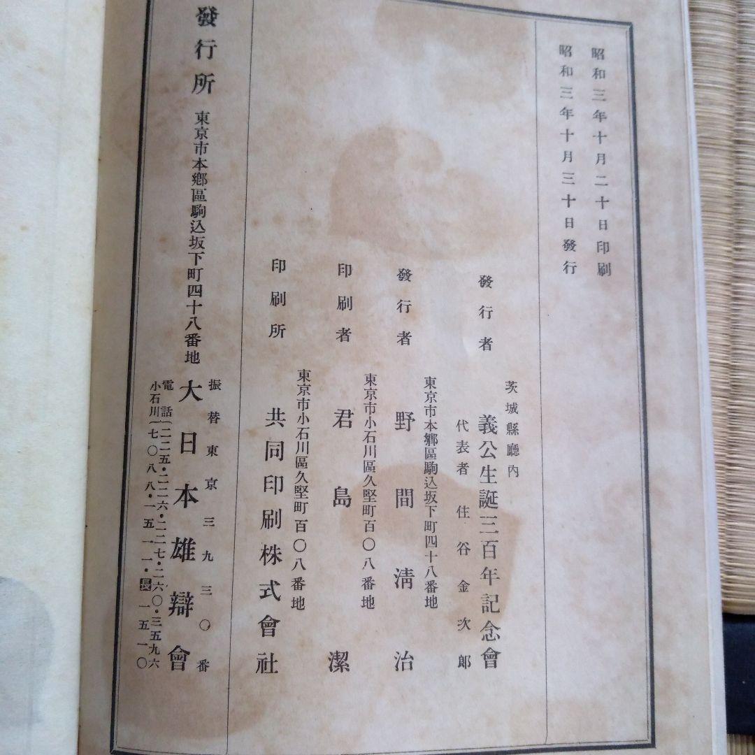 古書 大日本史　全巻17冊