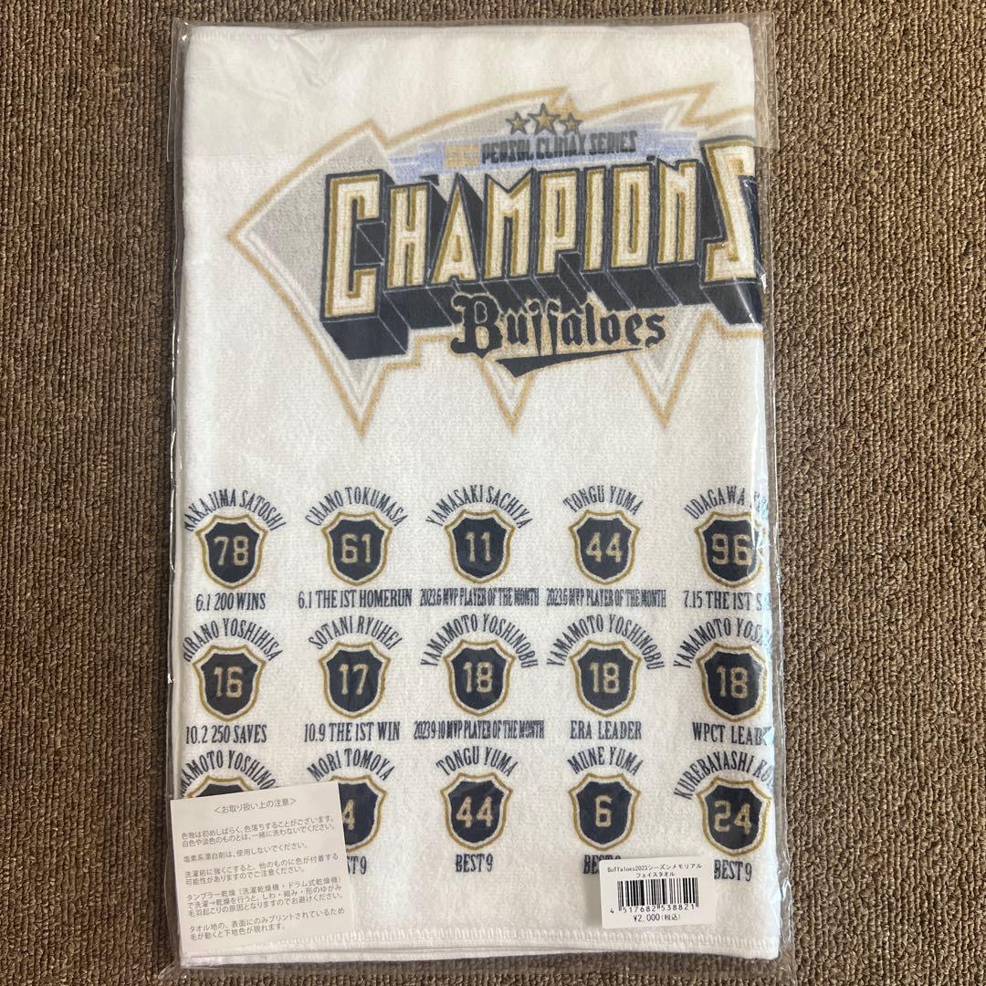 オリックスバファローズ　優勝記念グッズ　まとめ売り