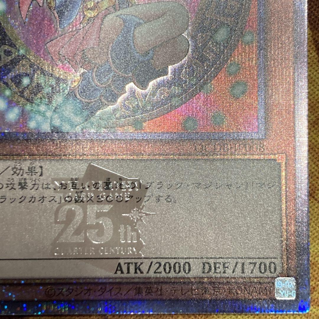 ユ*。様 【300円〜】 美品級 希少 5つ目 ブラックマジシャンガール 25t