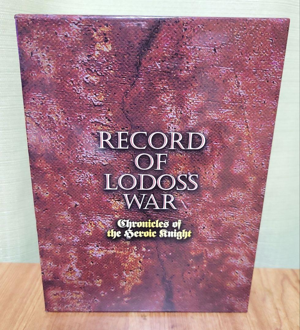 ロードス島戦記～英雄騎士伝～DVD-BOX