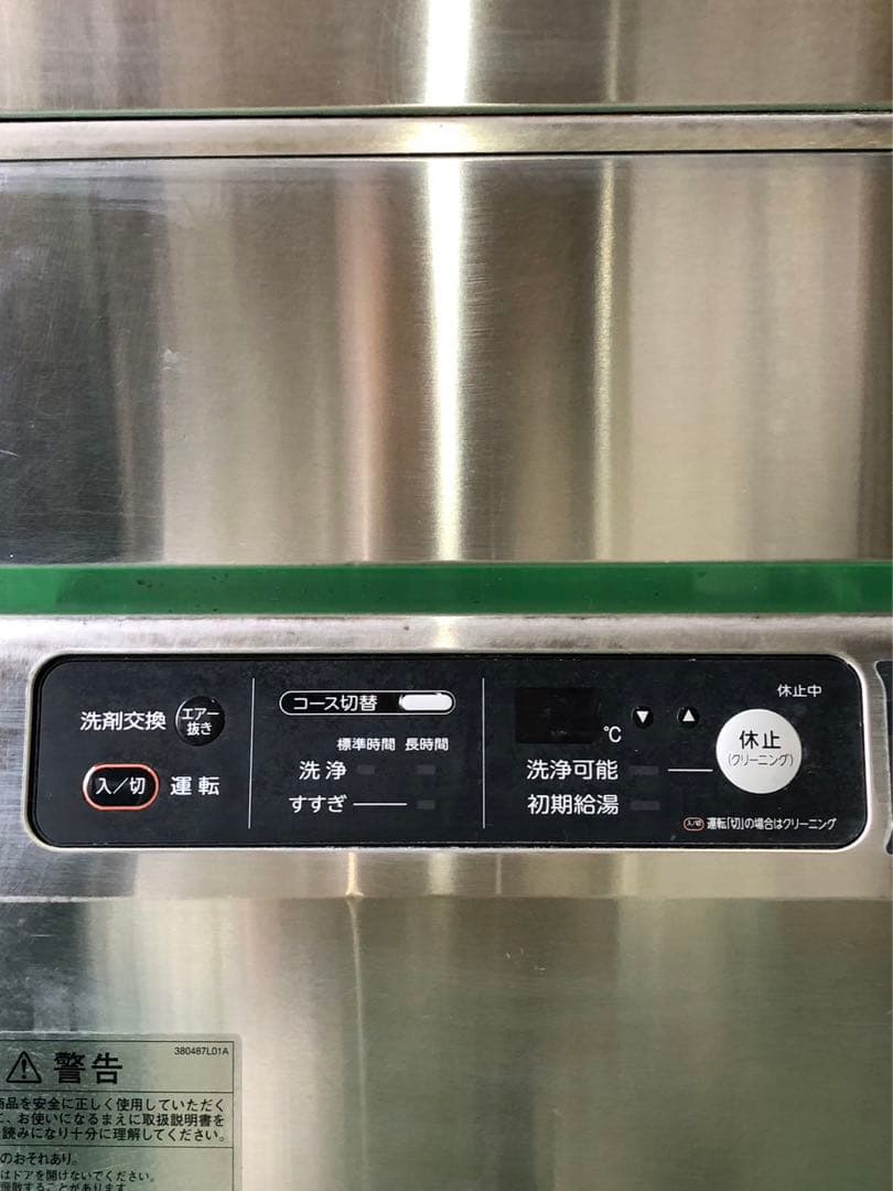 ☆地域限定送料無料　ホシザキ　食器洗浄機　2019年製　JWE-450WUB3